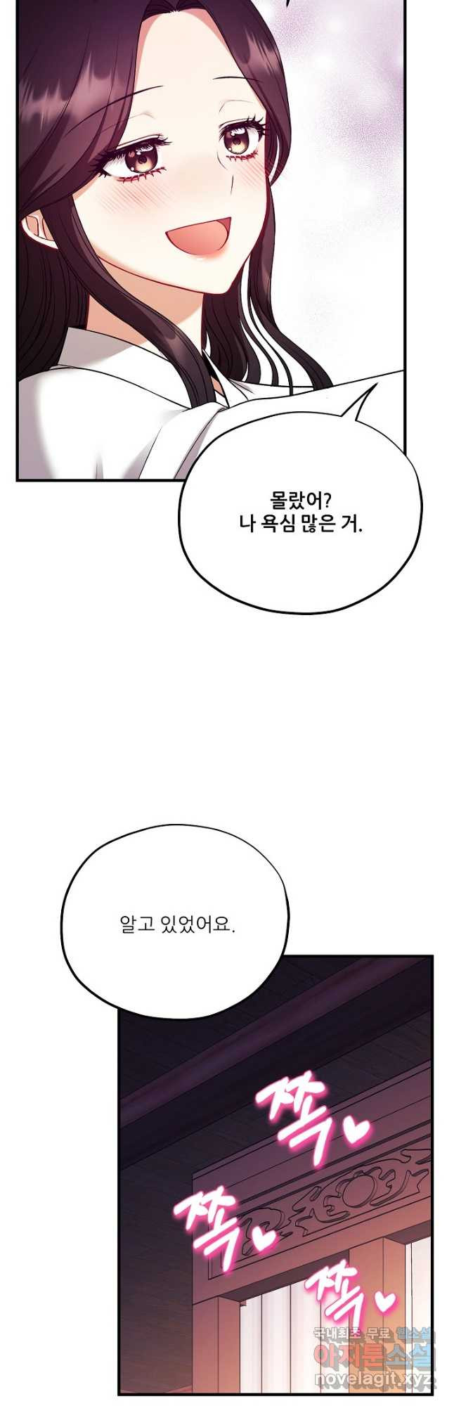 태양의 주인 외전 8화 - 웹툰 이미지 38