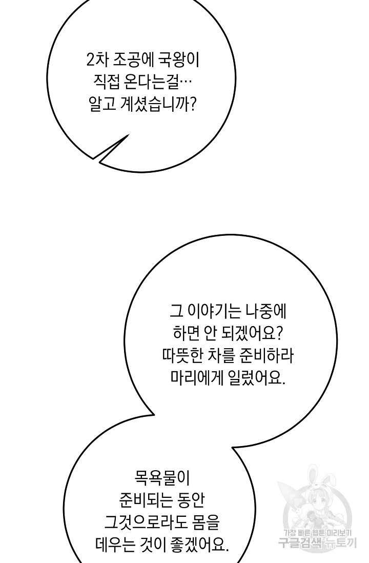 레이디, 함께 가실까요? 30화 - 웹툰 이미지 11