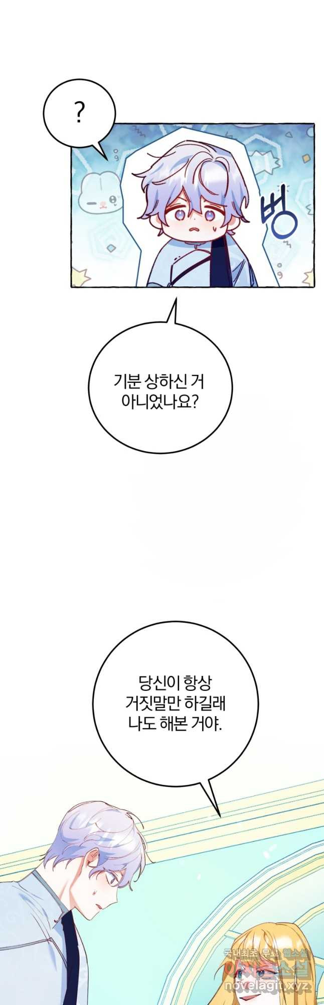 악녀님에겐 새 남편 따위 필요하지 않아요! 21화 - 웹툰 이미지 22