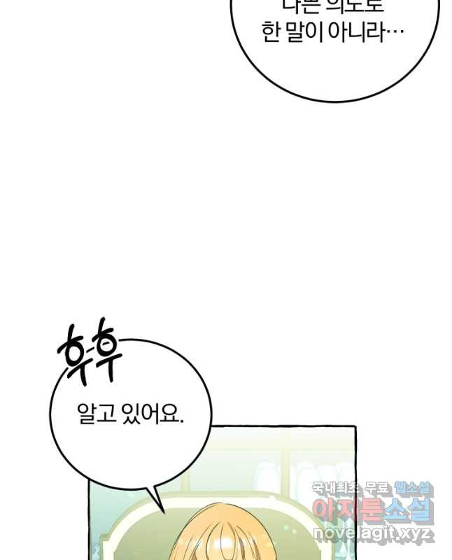 악녀님에겐 새 남편 따위 필요하지 않아요! 21화 - 웹툰 이미지 45