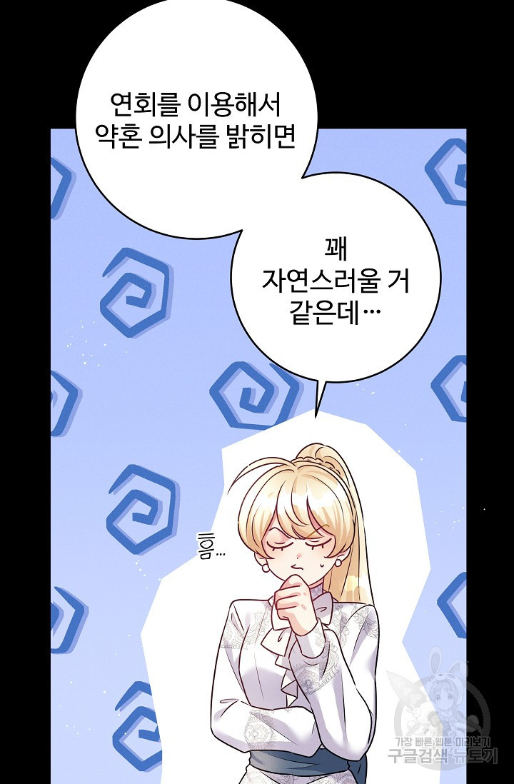 버려진 왕녀는 반역한다 55화 - 웹툰 이미지 5