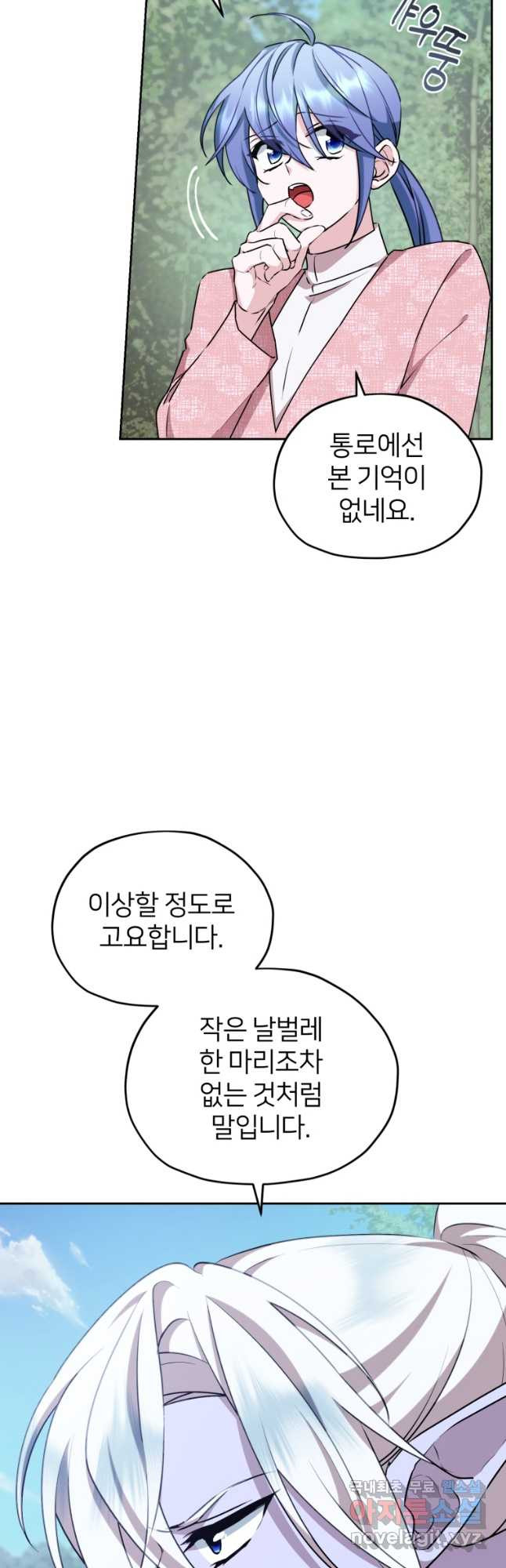 정령왕의 딸 154화 - 웹툰 이미지 39