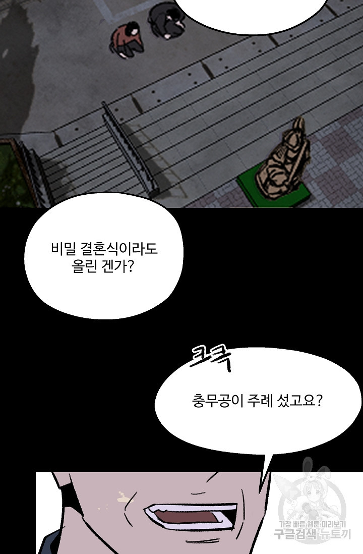 섭주 40화 - 웹툰 이미지 63