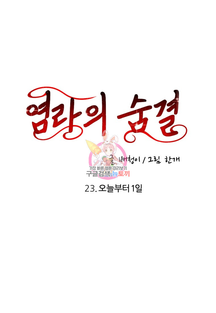 염라의 숨결 23화 - 웹툰 이미지 1