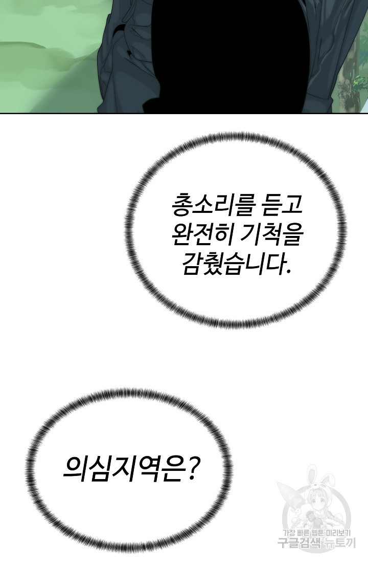 에뜨랑제 62화 - 웹툰 이미지 81