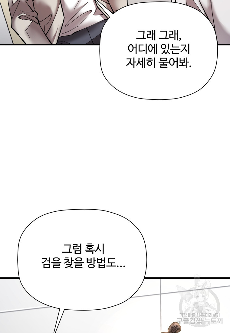 신비소설 무 36화 - 웹툰 이미지 33