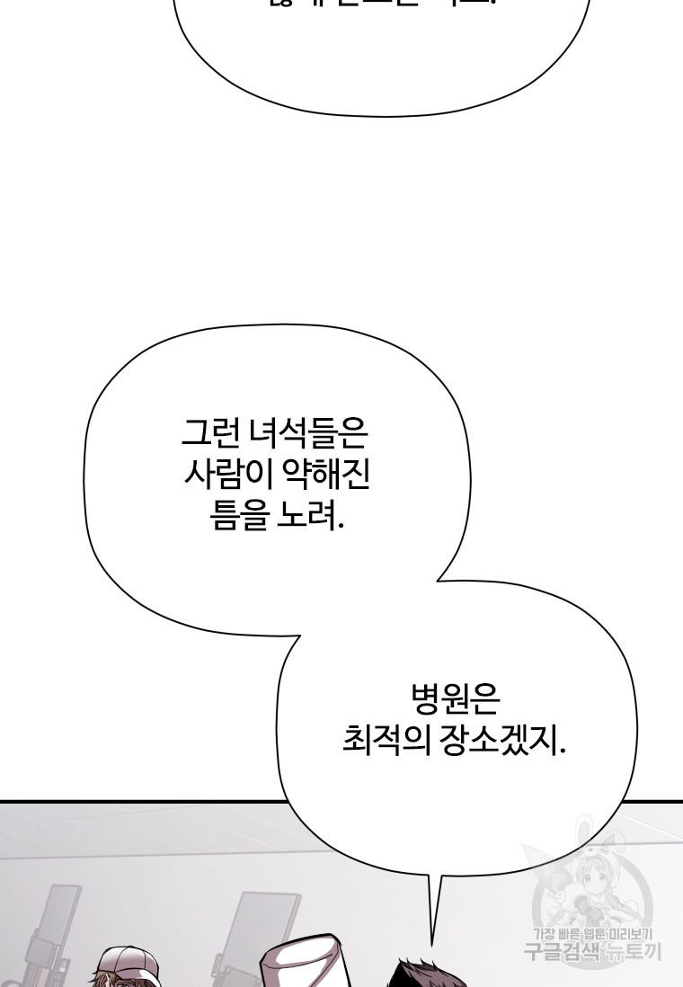 신비소설 무 36화 - 웹툰 이미지 57