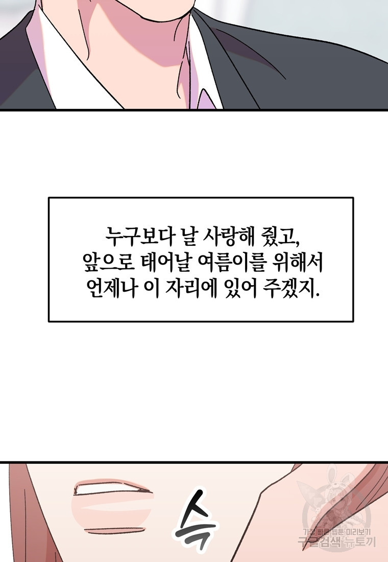 오만한 사장님의 치료법 41화 - 웹툰 이미지 11