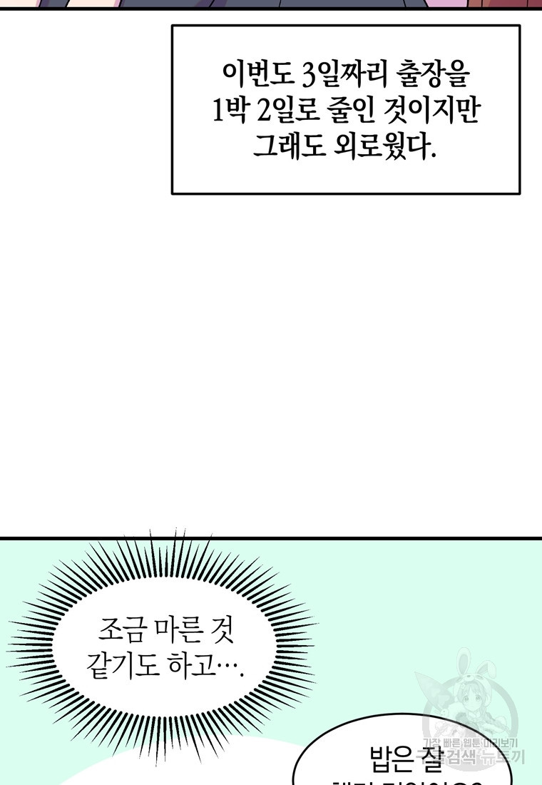 오만한 사장님의 치료법 41화 - 웹툰 이미지 37