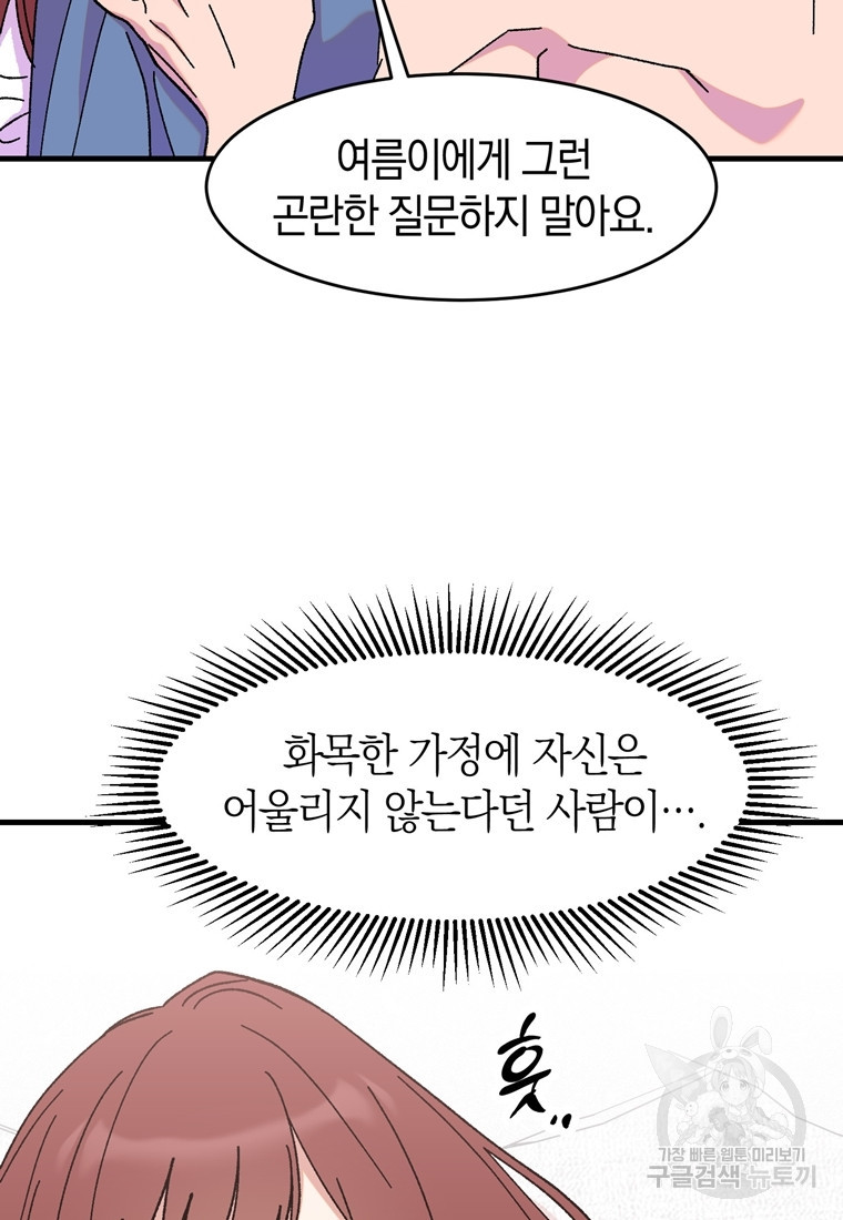 오만한 사장님의 치료법 41화 - 웹툰 이미지 68