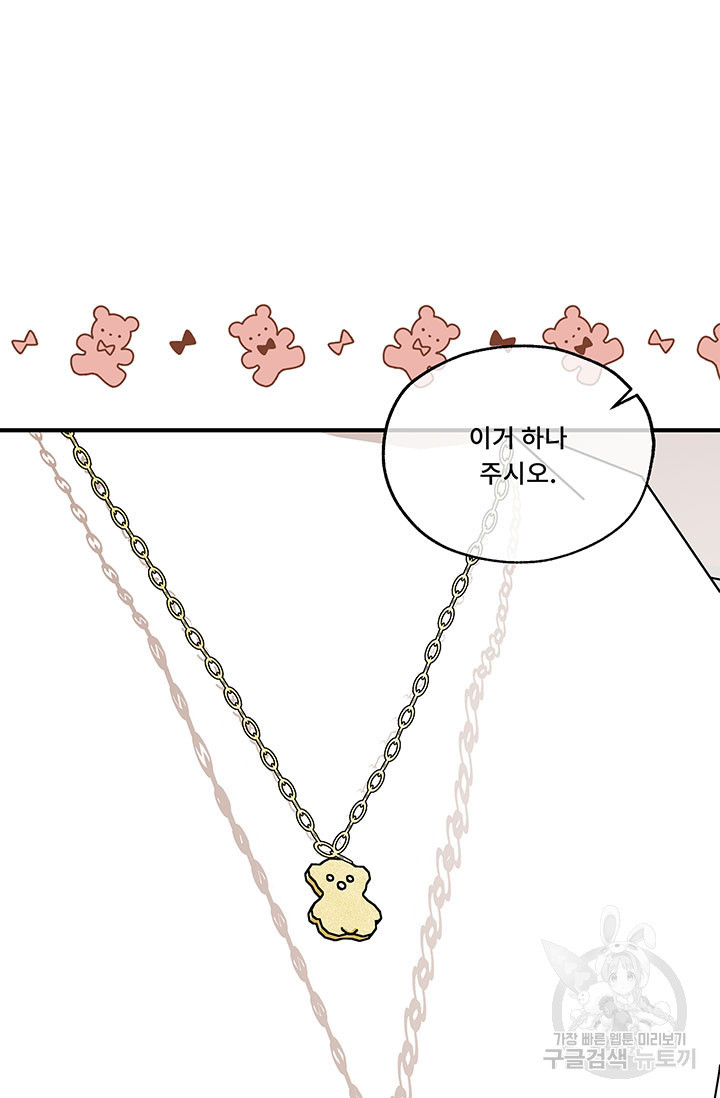 폭군 천제님께 간택되기 싫었습니다만만 75화 - 웹툰 이미지 97