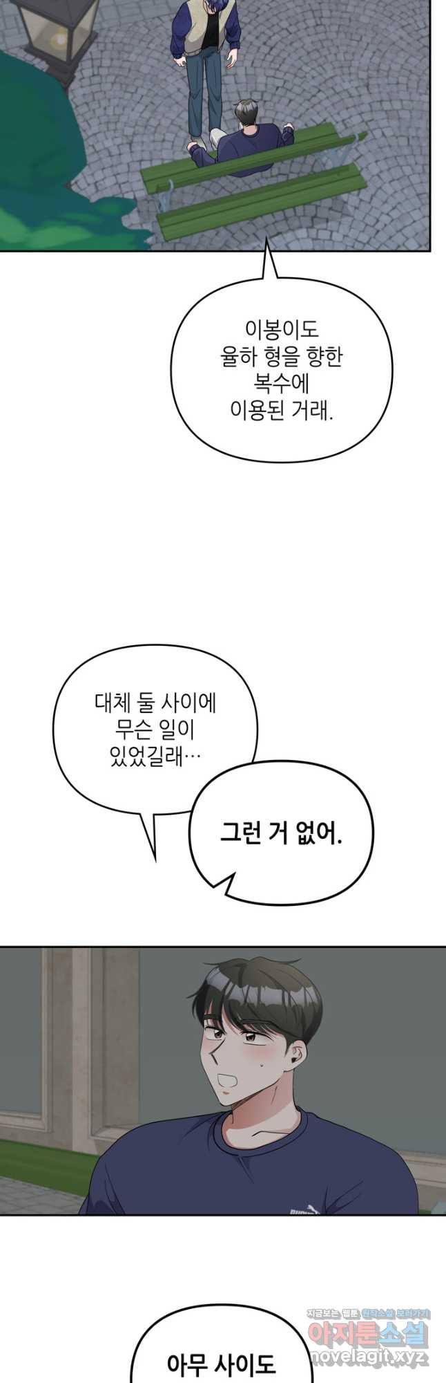 피아노 천재의 예고 생활 53화 - 웹툰 이미지 21