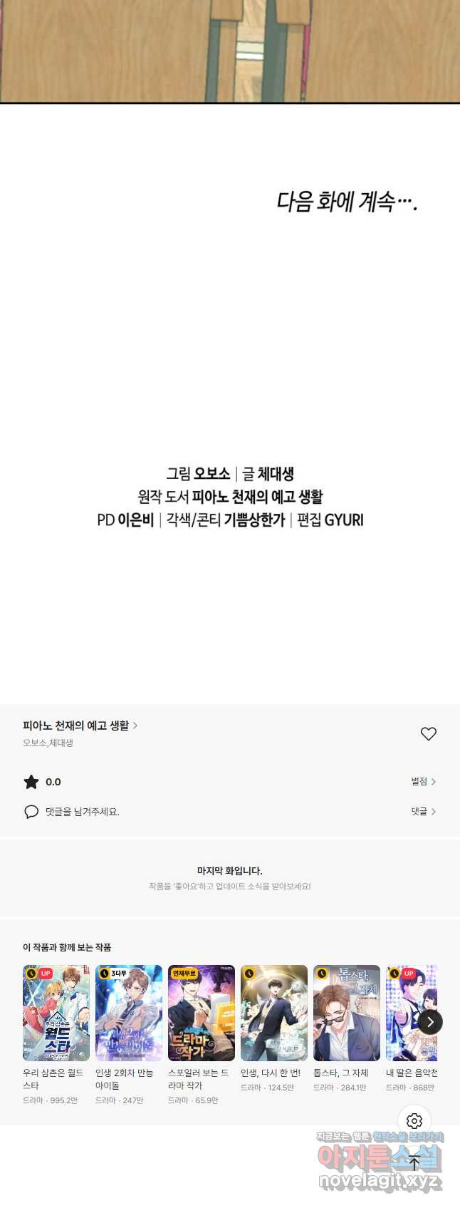 피아노 천재의 예고 생활 53화 - 웹툰 이미지 43