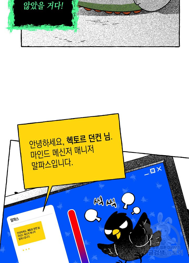 계약자들 69화 - 웹툰 이미지 10