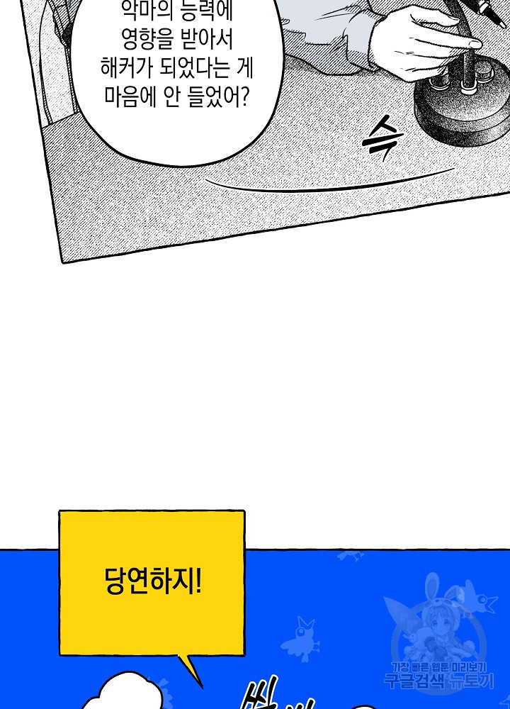 계약자들 69화 - 웹툰 이미지 25