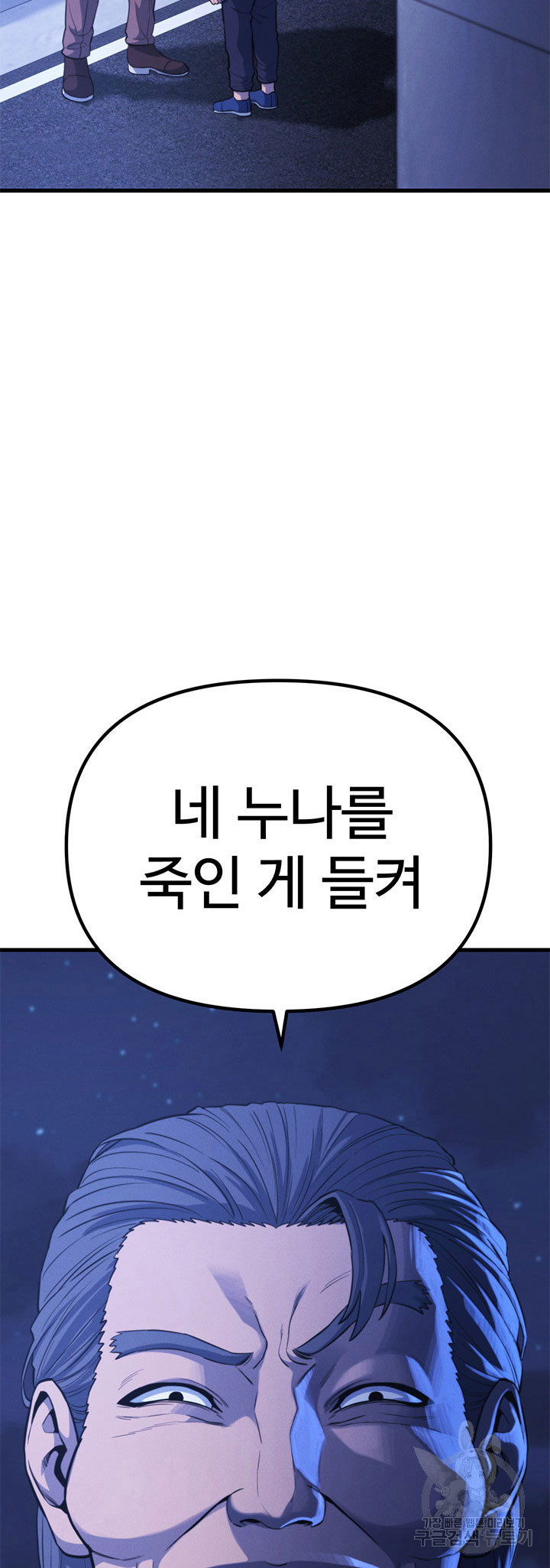 싸이코페이스 21화 - 웹툰 이미지 57