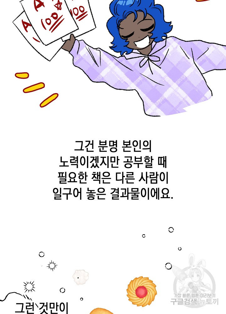 계약자들 69화 - 웹툰 이미지 41