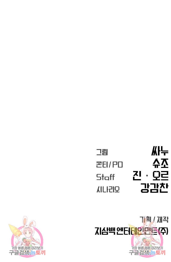 싸이코페이스 21화 - 웹툰 이미지 71