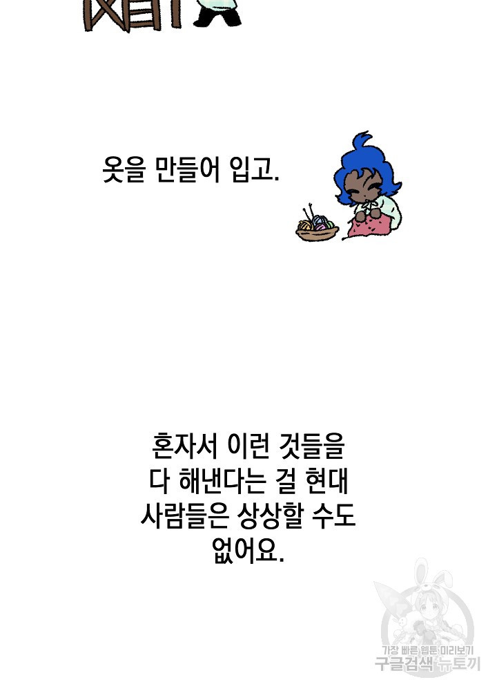 계약자들 69화 - 웹툰 이미지 45