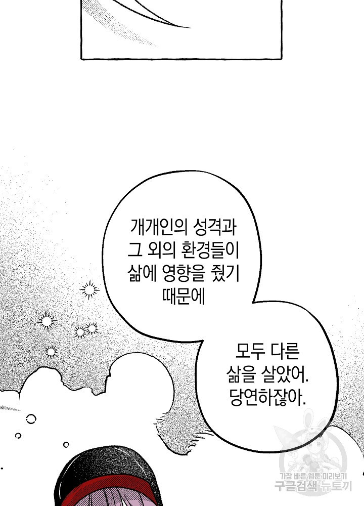 계약자들 69화 - 웹툰 이미지 68