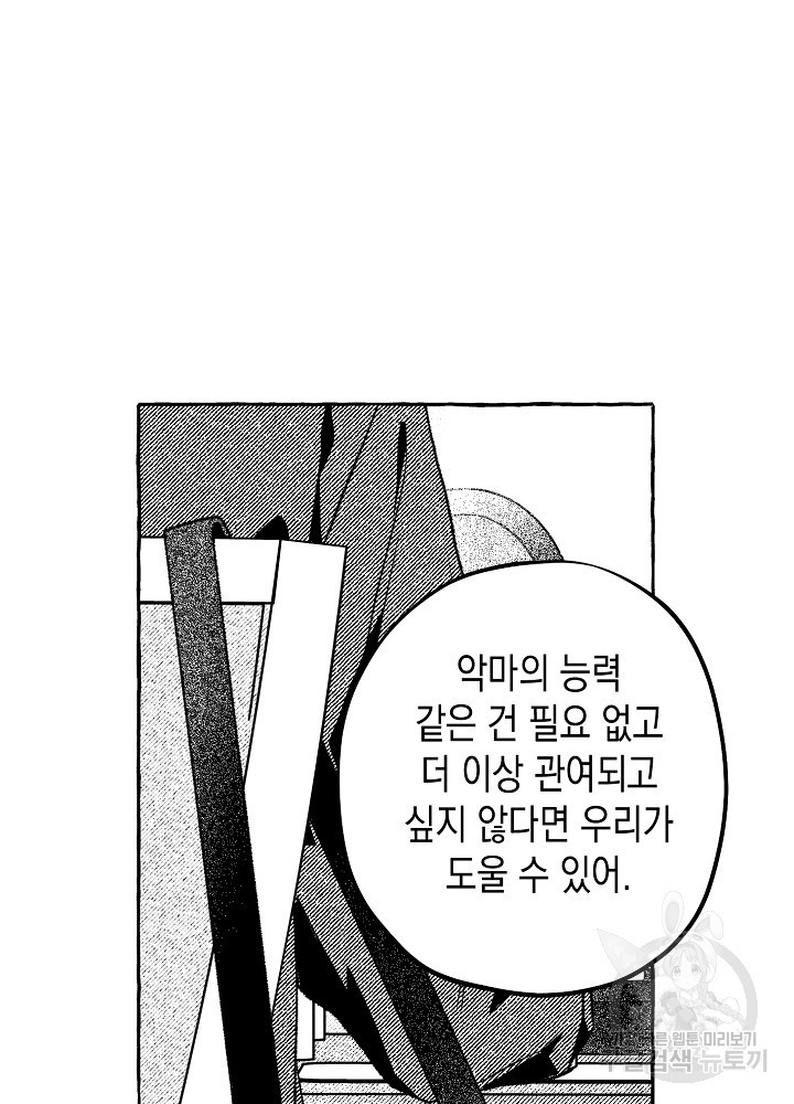 계약자들 69화 - 웹툰 이미지 72