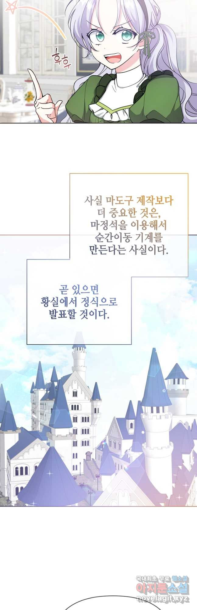 애들이 달라졌어요 24화 - 웹툰 이미지 11