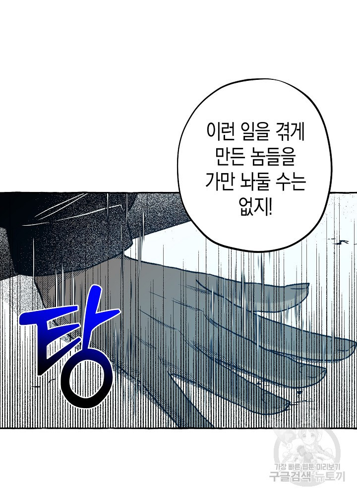 계약자들 69화 - 웹툰 이미지 83