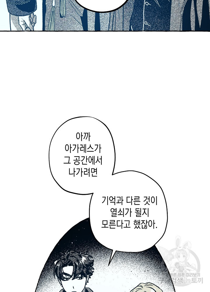 계약자들 69화 - 웹툰 이미지 90