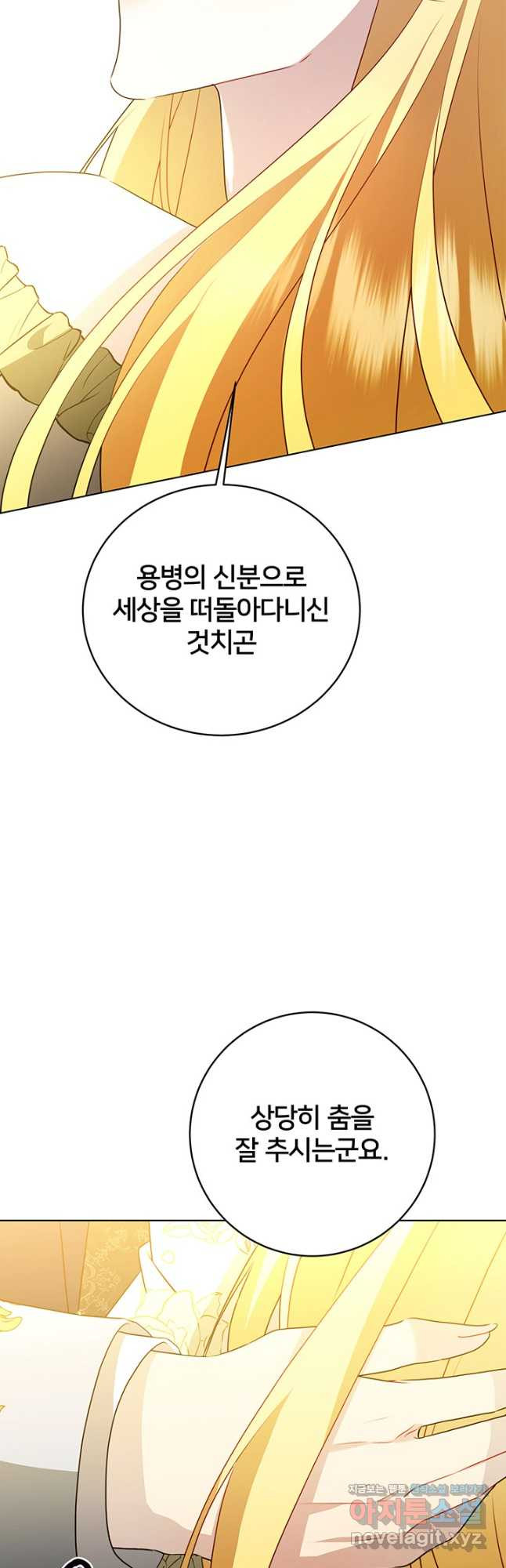 당신의 후회는 받지 않겠습니다 81화 - 웹툰 이미지 21