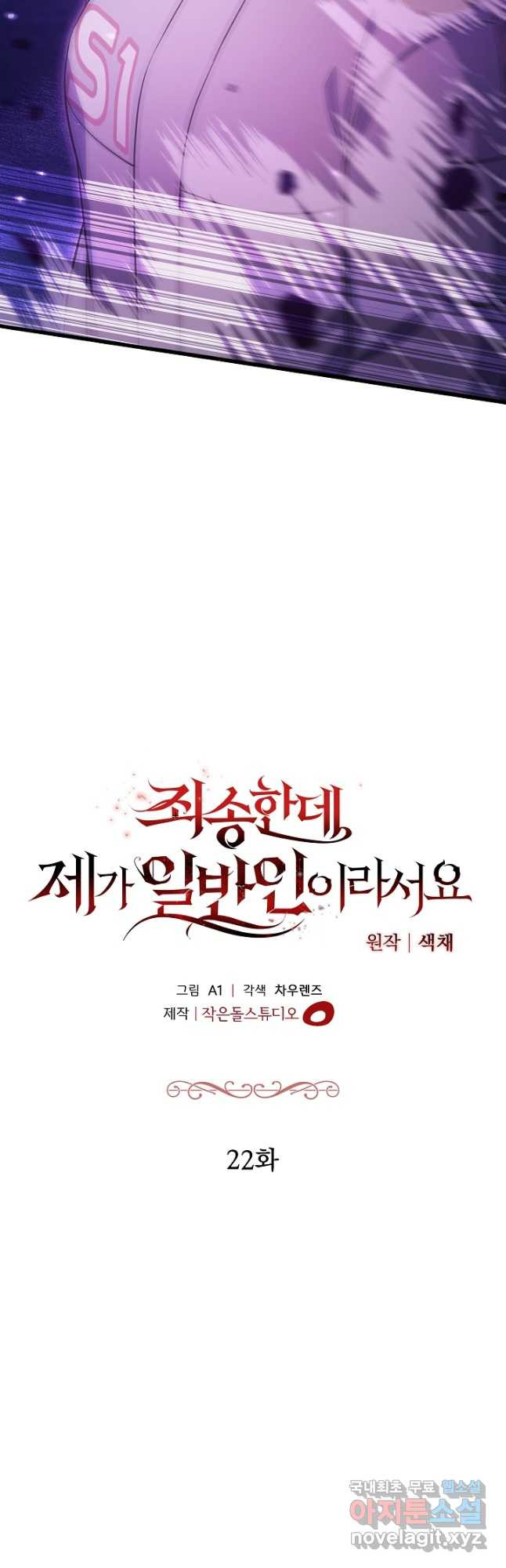 죄송한데 제가 일반인이라서요 22화 - 웹툰 이미지 7