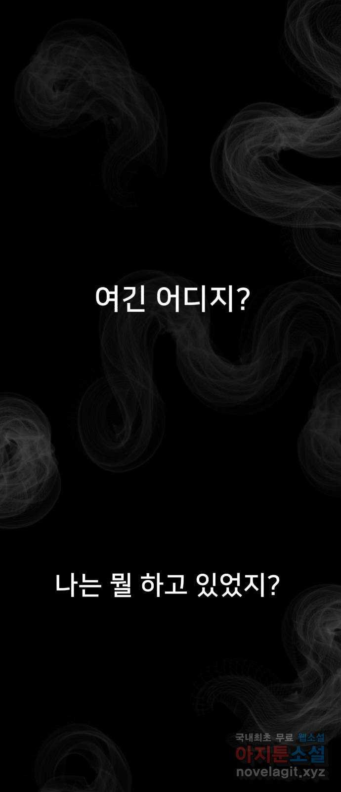 메모리얼 61화 - 웹툰 이미지 3