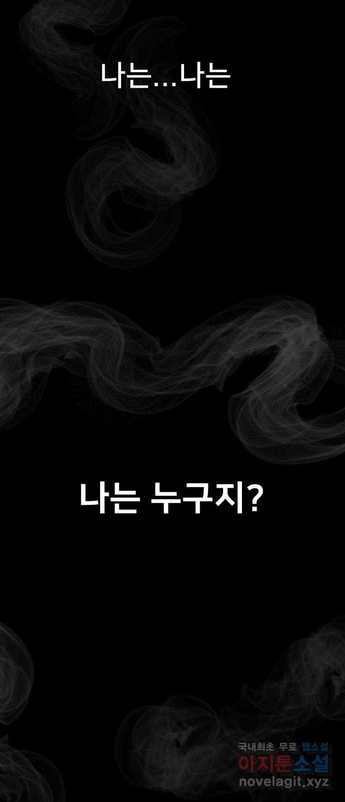 메모리얼 61화 - 웹툰 이미지 4