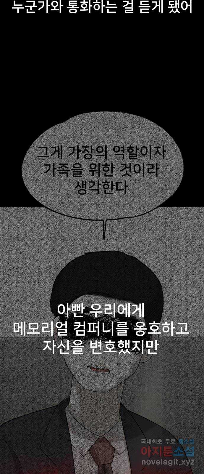 메모리얼 61화 - 웹툰 이미지 35