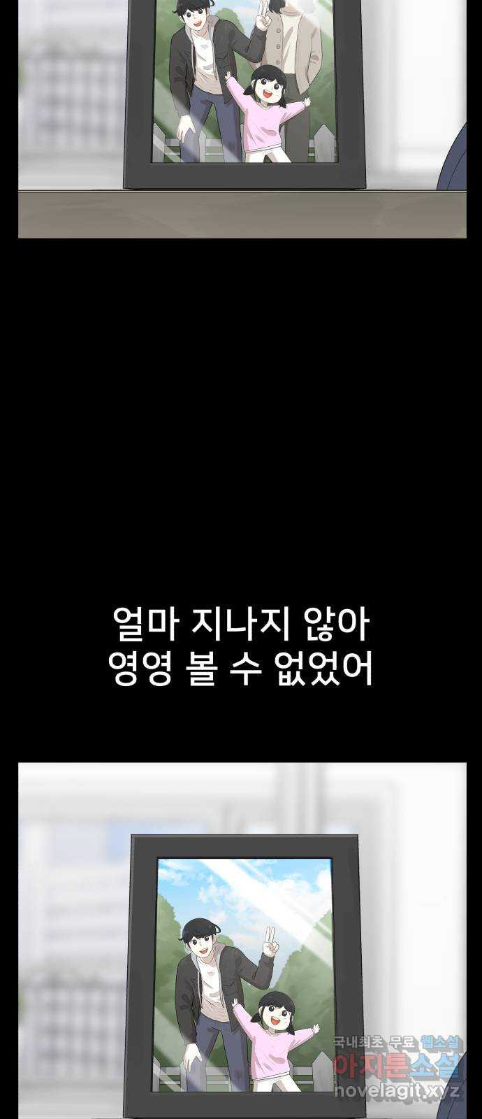 메모리얼 61화 - 웹툰 이미지 54