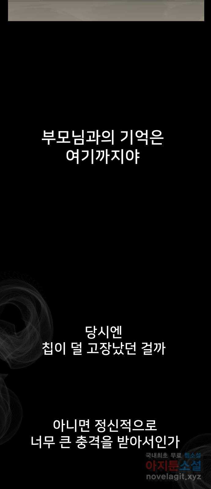 메모리얼 61화 - 웹툰 이미지 55