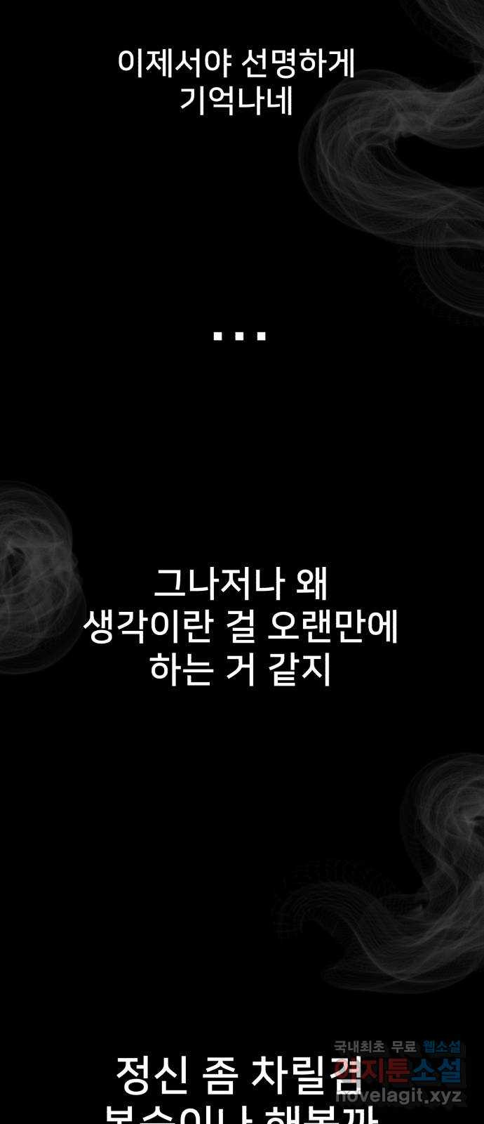 메모리얼 61화 - 웹툰 이미지 56