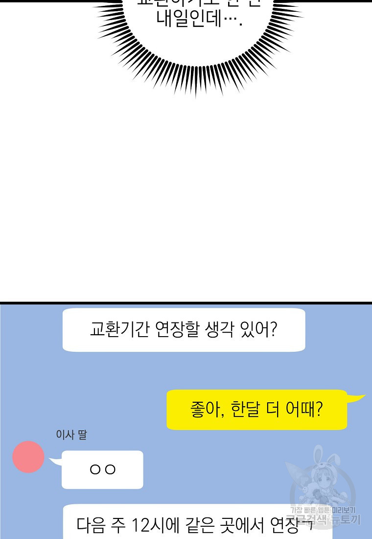 상추마켓 35화 - 웹툰 이미지 62