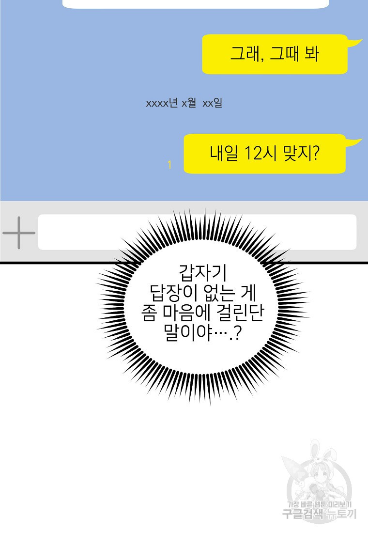 상추마켓 35화 - 웹툰 이미지 63