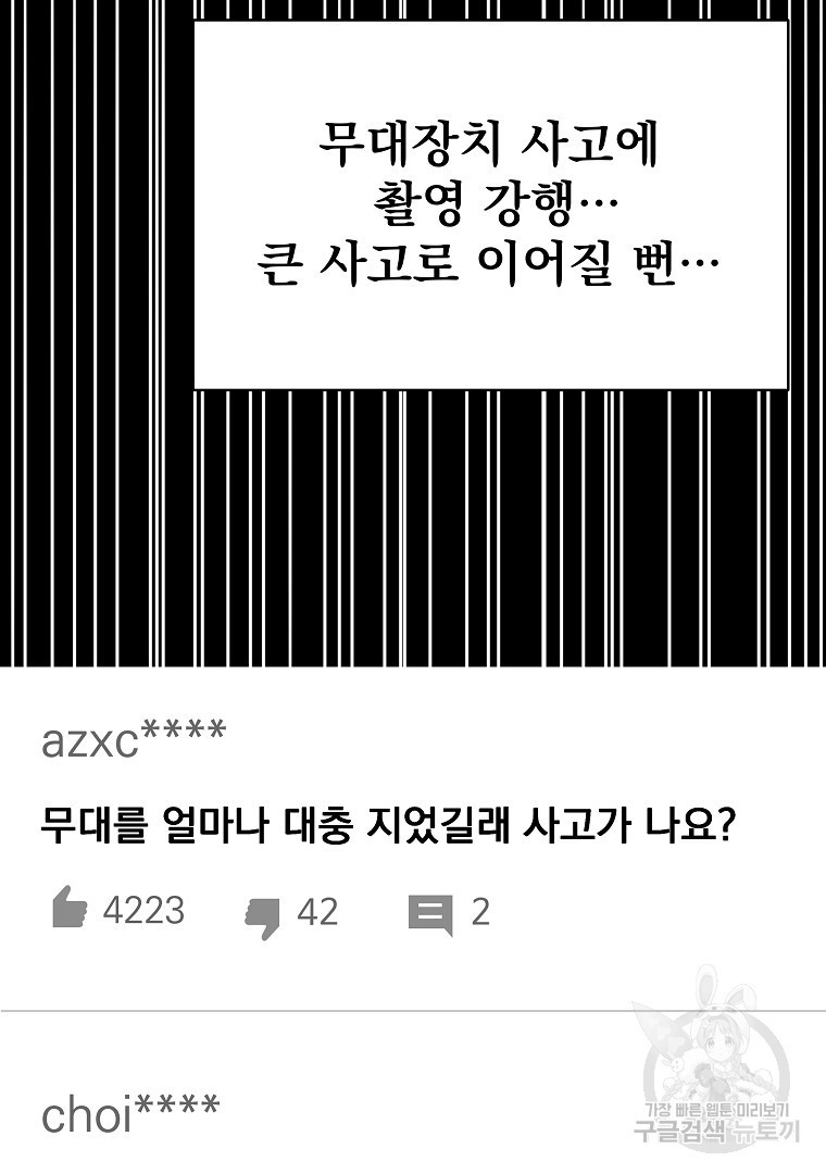 렌탈샵 46화 - 웹툰 이미지 73