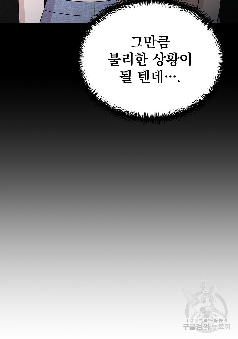 렌탈샵 46화 - 웹툰 이미지 78