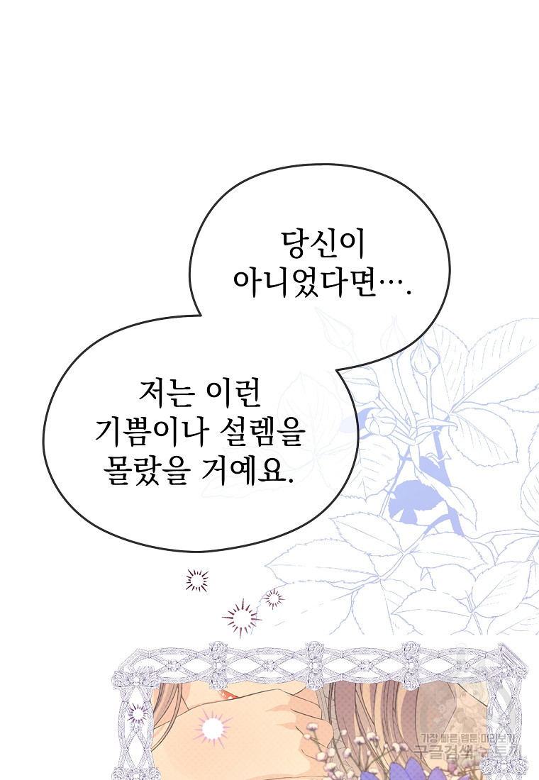 마이 디어 아스터 41화 - 웹툰 이미지 29