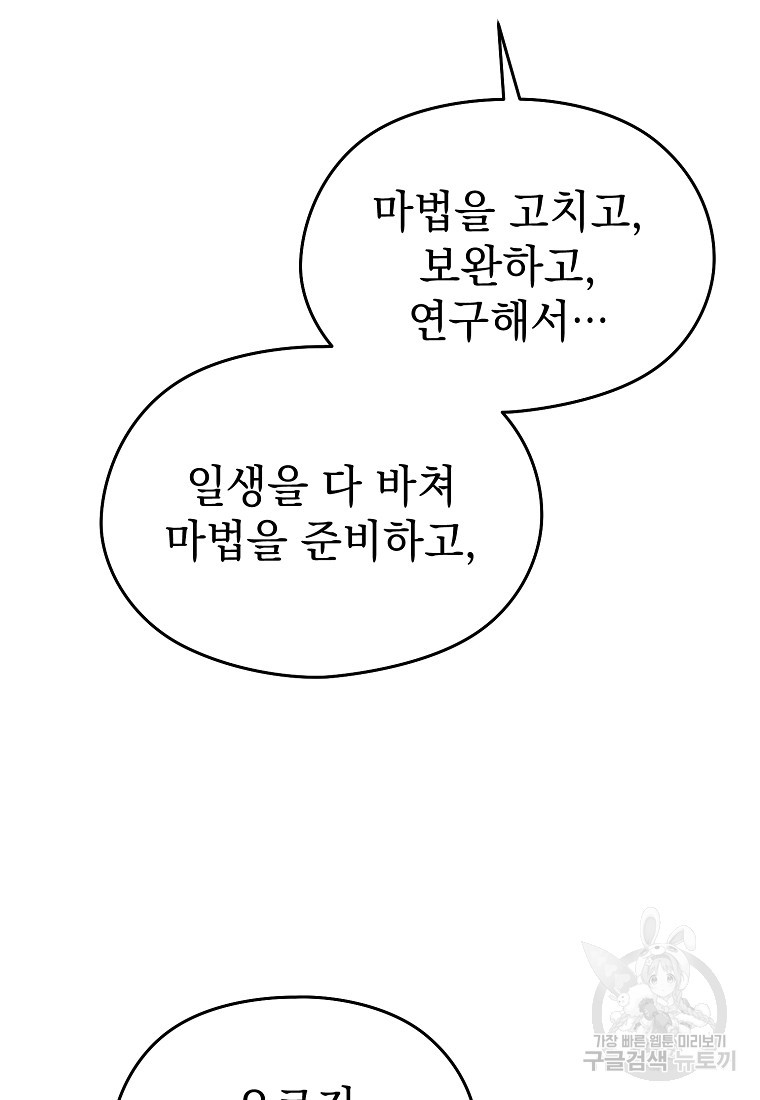 마이 디어 아스터 41화 - 웹툰 이미지 93