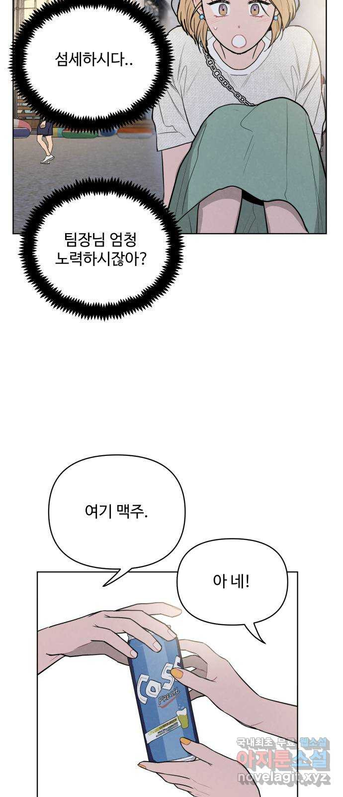 안미운 우리들 57화 - 웹툰 이미지 3