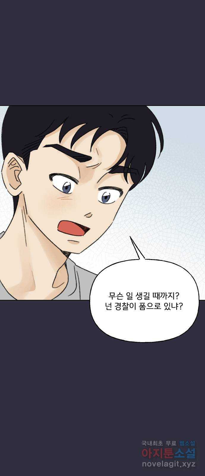 산의 시간 63화 - 웹툰 이미지 9