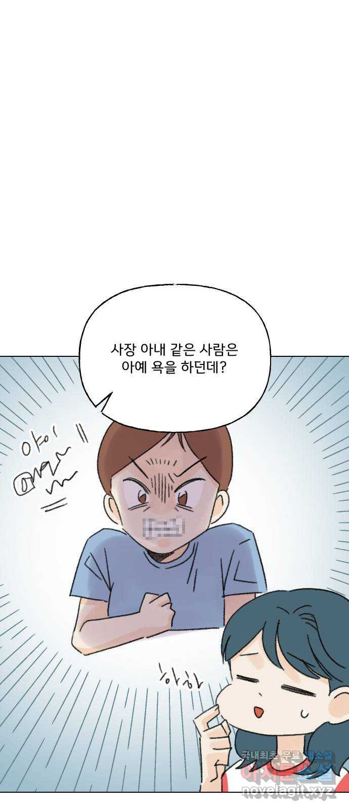 산의 시간 63화 - 웹툰 이미지 32