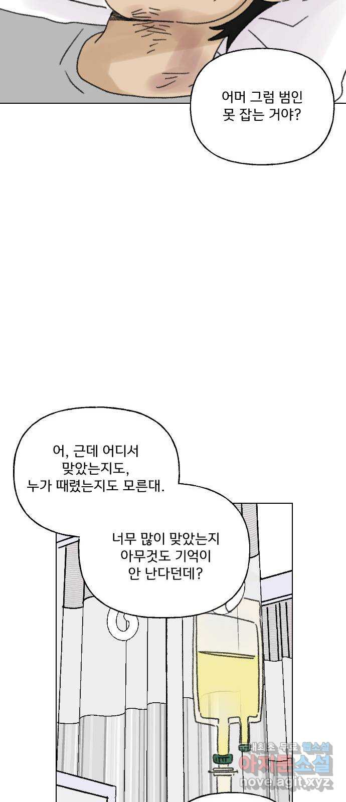 산의 시간 63화 - 웹툰 이미지 43