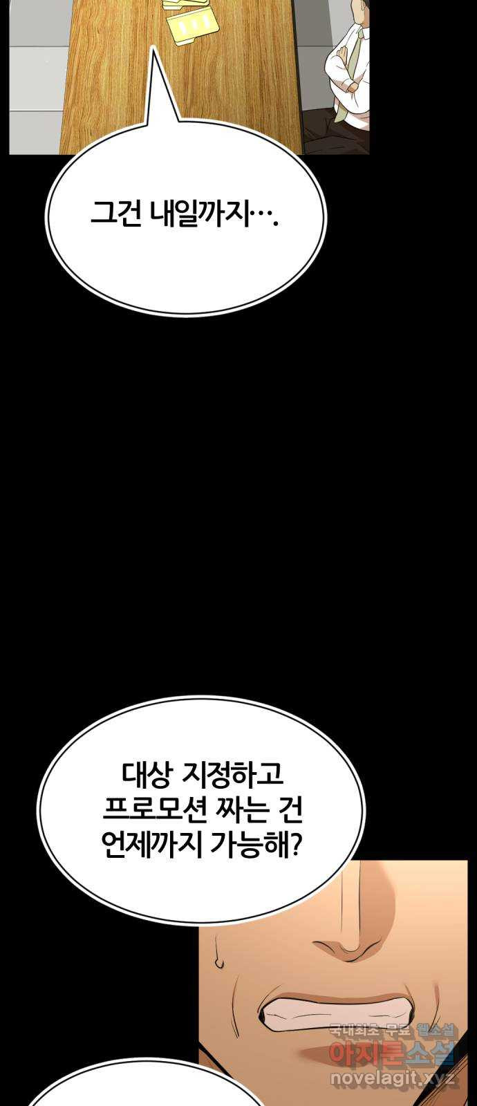 사내고충처리반 34화 - 웹툰 이미지 33