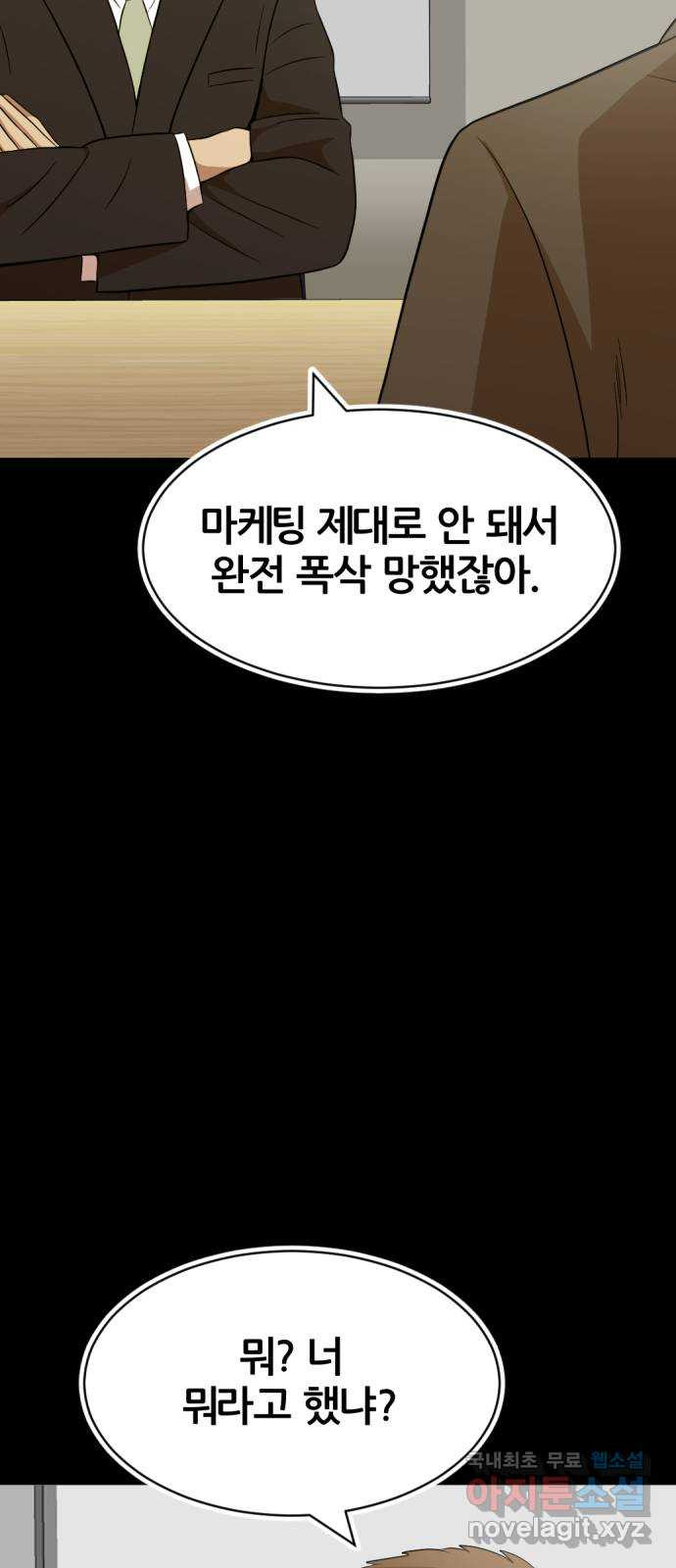 사내고충처리반 34화 - 웹툰 이미지 43