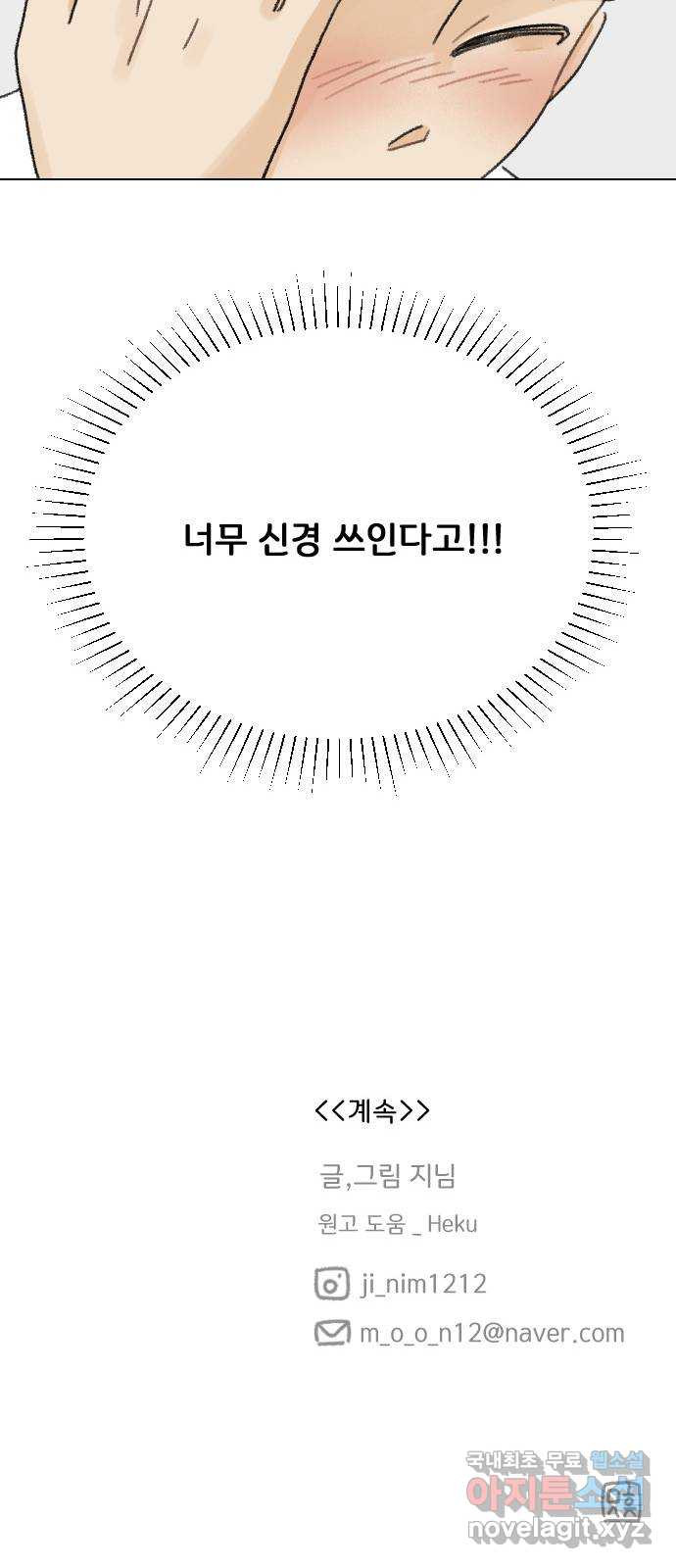 산의 시간 63화 - 웹툰 이미지 62