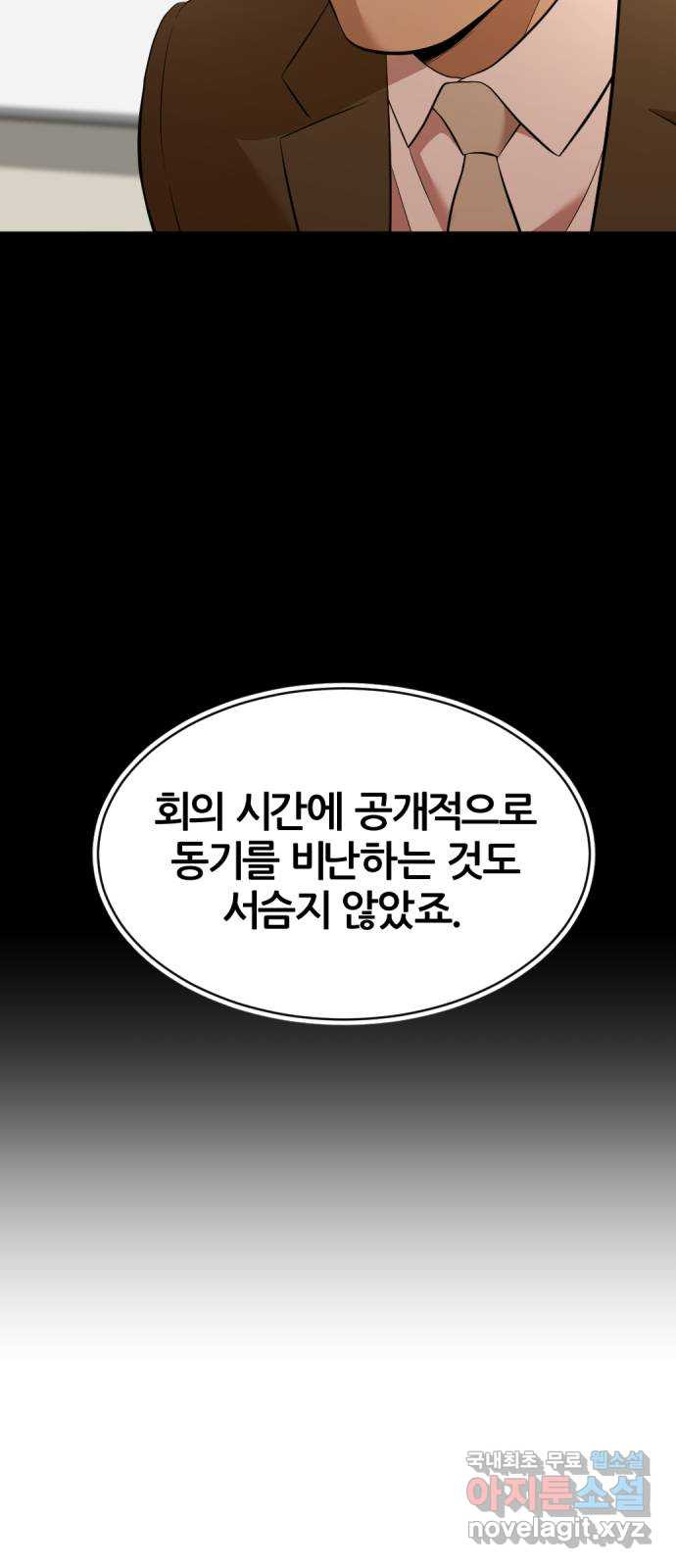 사내고충처리반 34화 - 웹툰 이미지 49